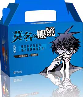 莫名的眼鏡 莫名的眼鏡