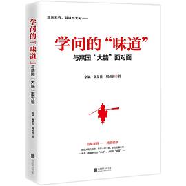 學問的味道 學問的味道