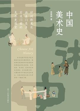 中國美術史 中國美術史