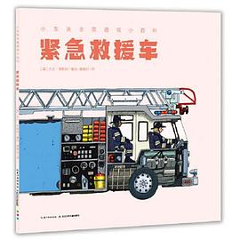 緊急救援車 緊急救援車