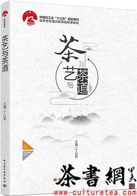 茶藝與茶道 茶藝與茶道