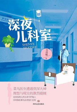 深夜兒科室 深夜兒科室