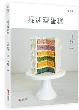 捉迷藏蛋糕 捉迷藏蛋糕
