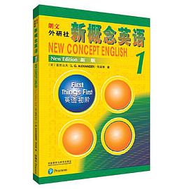 新概念英語 新概念英語