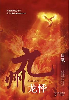 九州龍悸 九州龍悸