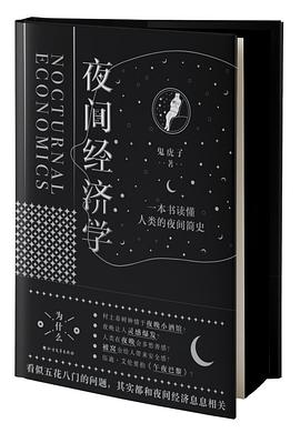 夜間經(jīng)濟學 夜間經(jīng)濟學
