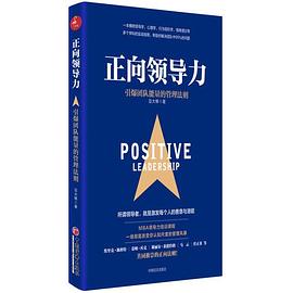 正向領導力 正向領導力