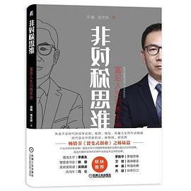 非對(duì)稱(chēng)思維 非對(duì)稱(chēng)思維