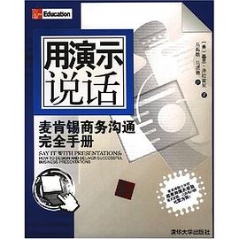 用演示說話 用演示說話