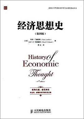 經(jīng)濟(jì)思想史 經(jīng)濟(jì)思想史