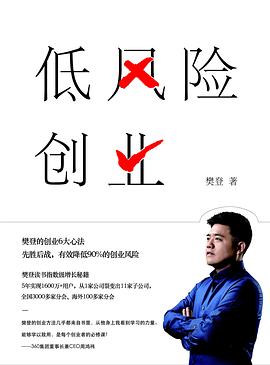 低風險創業 低風險創業