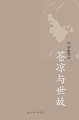 蒼涼與世故 蒼涼與世故