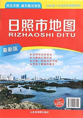 日照市地圖 日照市地圖