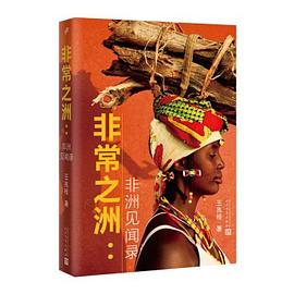 非常之洲: 非常之洲: