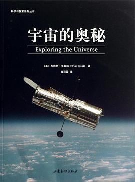 宇宙的奧秘