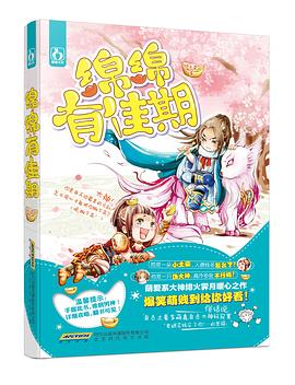 綿綿有佳期