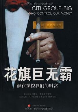 花旗巨無霸