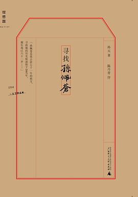 尋找孫佩蒼
