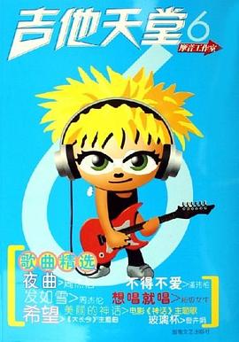 吉他天堂6 吉他天堂6