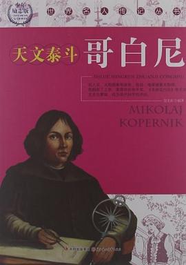 哥白尼全新 哥白尼全新