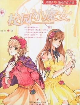 校園小魔女 校園小魔女