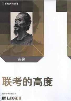 聯考的高度 聯考的高度