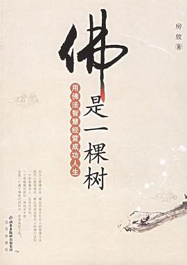 佛是一棵樹 佛是一棵樹