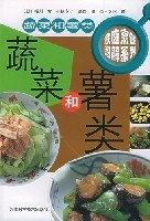 蔬菜和薯類 蔬菜和薯類