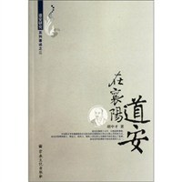 道安在襄陽 道安在襄陽