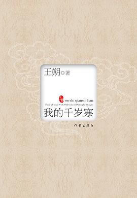 我的千歲寒 我的千歲寒