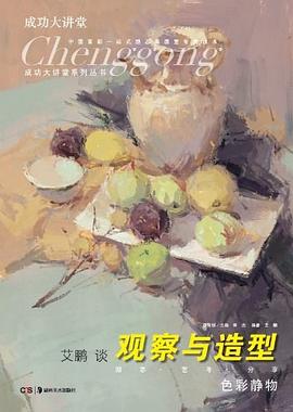 觀察與造型 觀察與造型