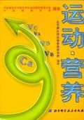 運動營養 運動營養