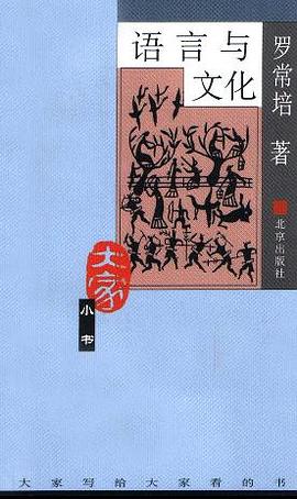 語言與文化 語言與文化