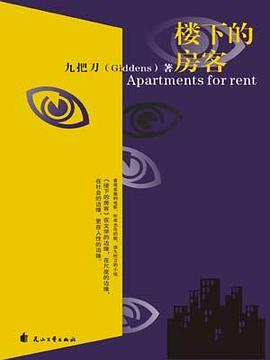 樓下的房客 樓下的房客