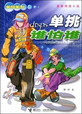 單挑誰怕誰 單挑誰怕誰