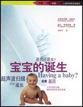 寶寶的誕生 寶寶的誕生