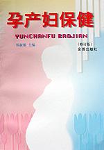 孕產婦保健 孕產婦保健