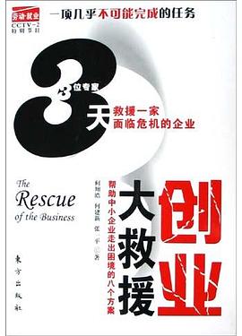 創業大救援 創業大救援