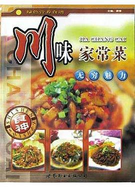 川味家常菜 川味家常菜