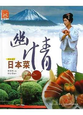 幽情日本菜 幽情日本菜