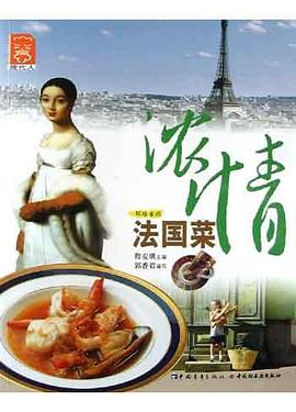 濃情法國菜