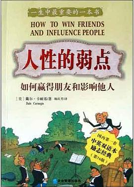人性的弱點