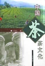 中國茶文化 中國茶文化