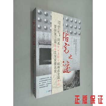 暗宅之謎. 暗宅之謎.