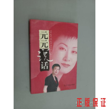 元元說話. 元元說話.