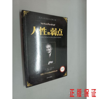 人性的弱點(diǎn) 人性的弱點(diǎn)
