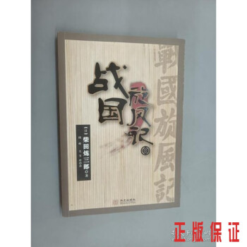 戰(zhàn)國旋風記 戰(zhàn)國旋風記