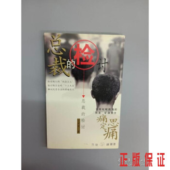 總裁的檢討 總裁的檢討