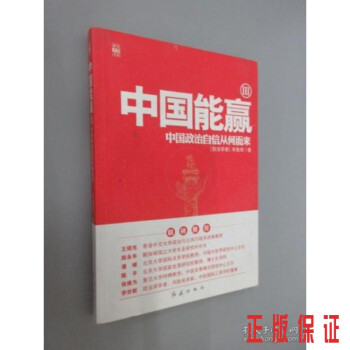 中國能贏3 中國能贏3