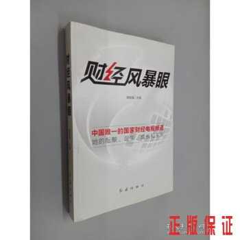 財經(jīng)風(fēng)暴眼 財經(jīng)風(fēng)暴眼